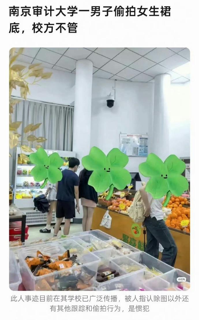 南京审计大学通报男生偷拍 说实话，我确实不太能理解这种心态说句不文明的：你不会看