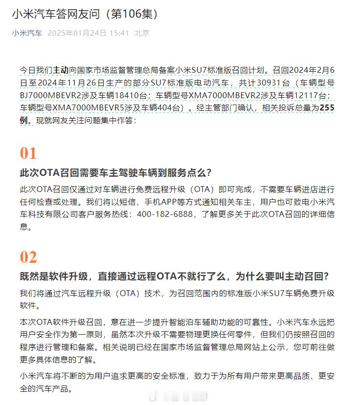 小米召回了三万多台标准版小米 SU7 ，主要是软件上的问题，可能导致授时同步异常