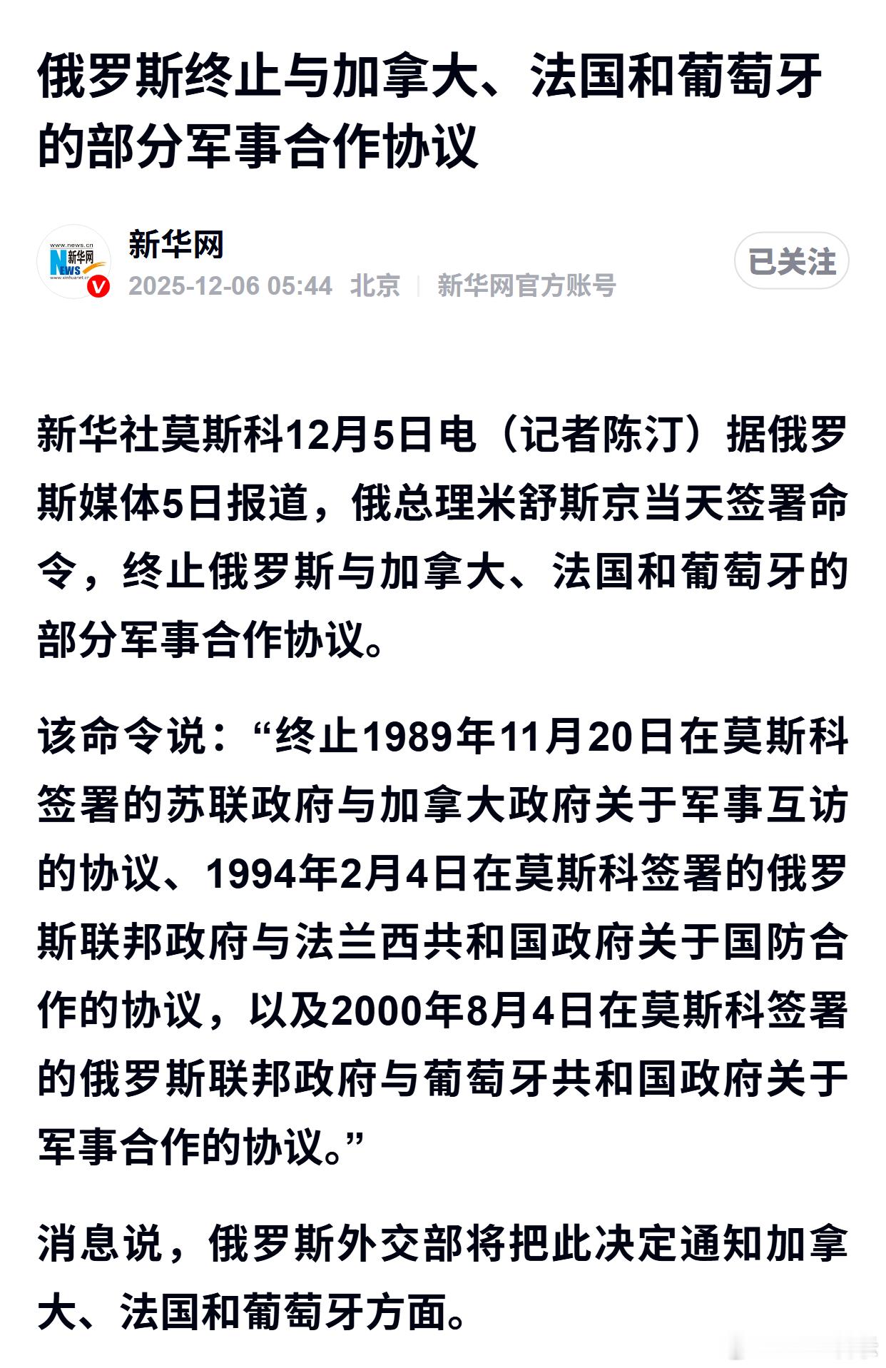 俄罗斯终止与加拿大、法国和葡萄牙的部分军事合作协议 