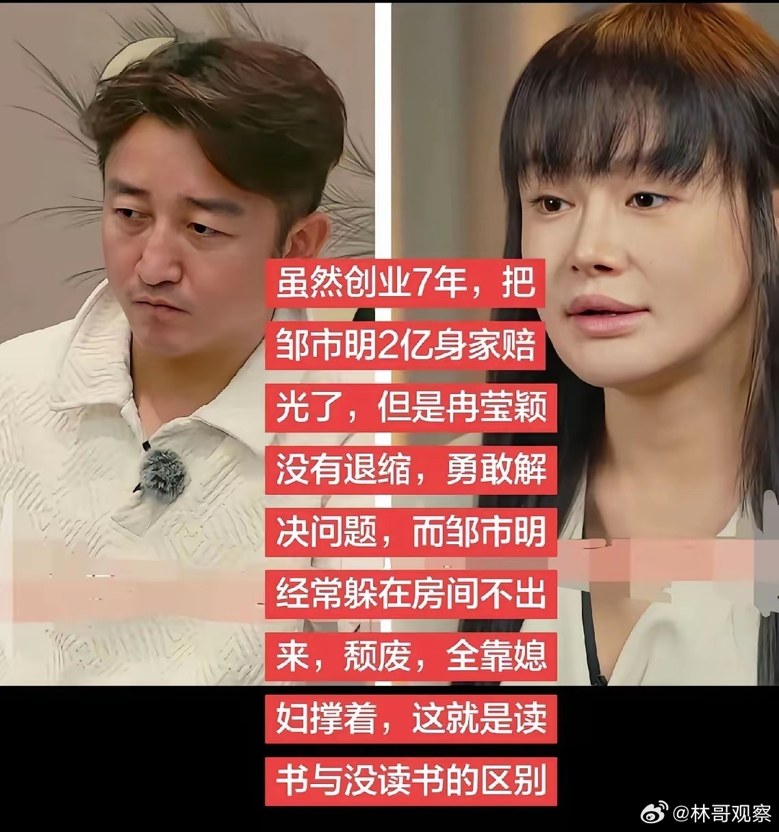 没这个媳妇，邹市明的2亿身家不会被赔的精光吧！