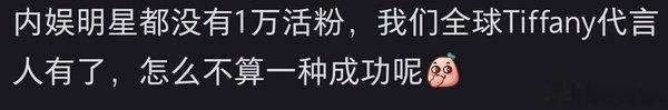 内娱明星都没有1万活粉 内娱明星都没有1万活粉，大马猴有了[笑cry] ​​​