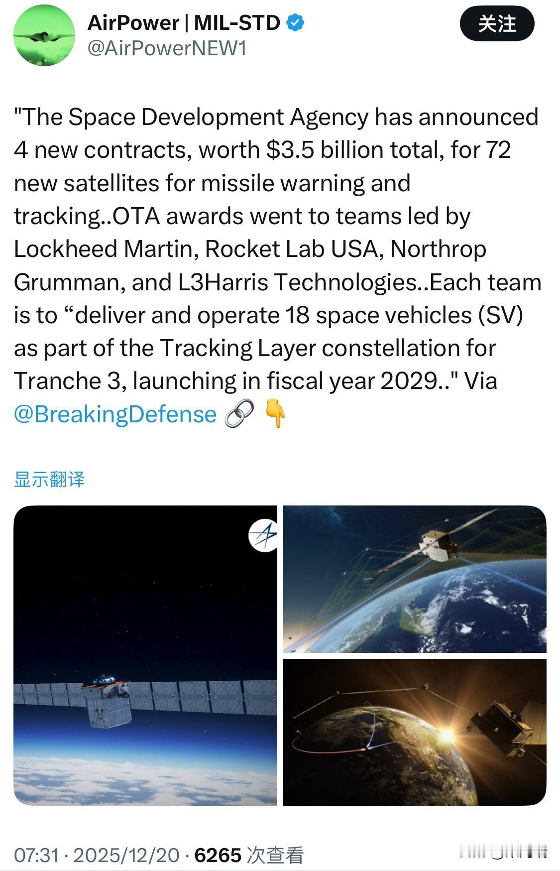 美国太空发展局(SDA)于12月19日宣布，向四家公司授予总计35亿美元合同，采