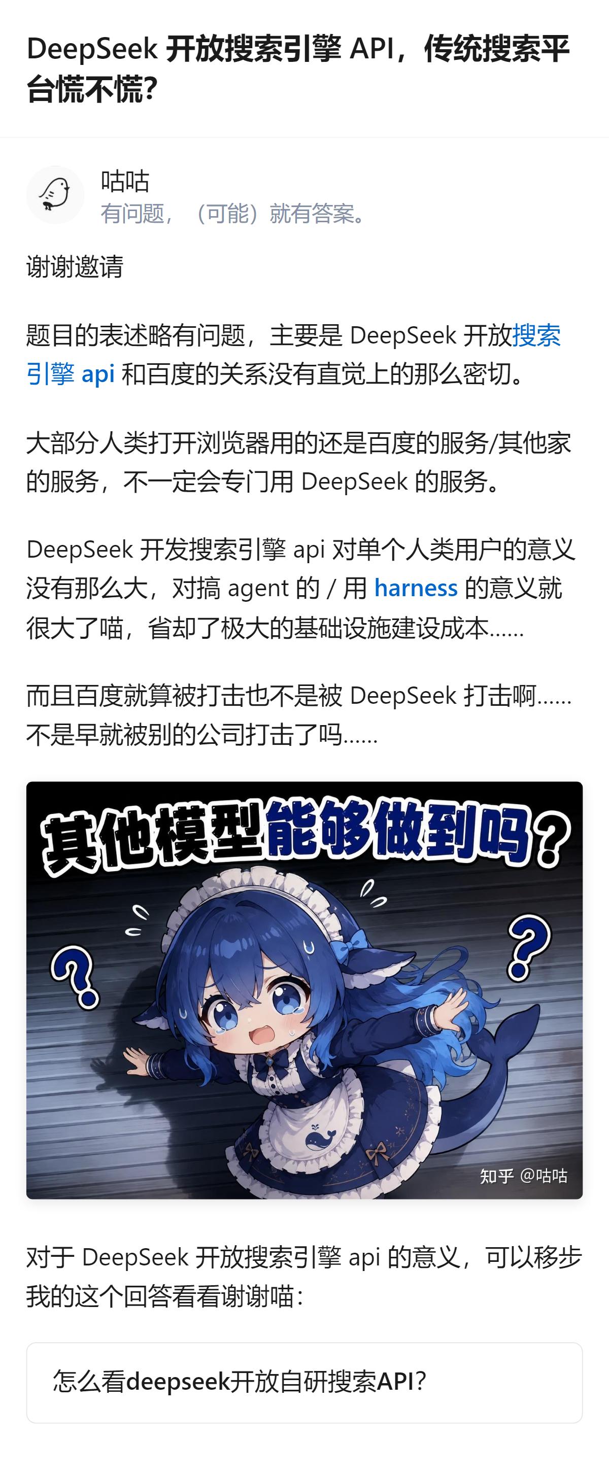 DeepSeek开放自研搜索引擎API，按千次0.75美元计费，还能过滤SEO作