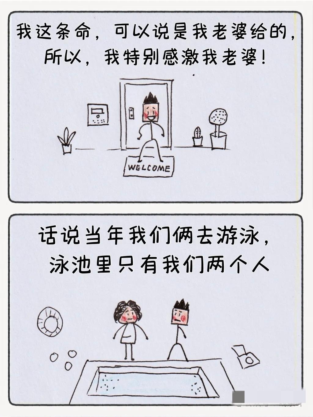 趣味漫画：【爆笑漫画】感谢老婆大人当年救我一命🤣哈哈哈笑岔气了～