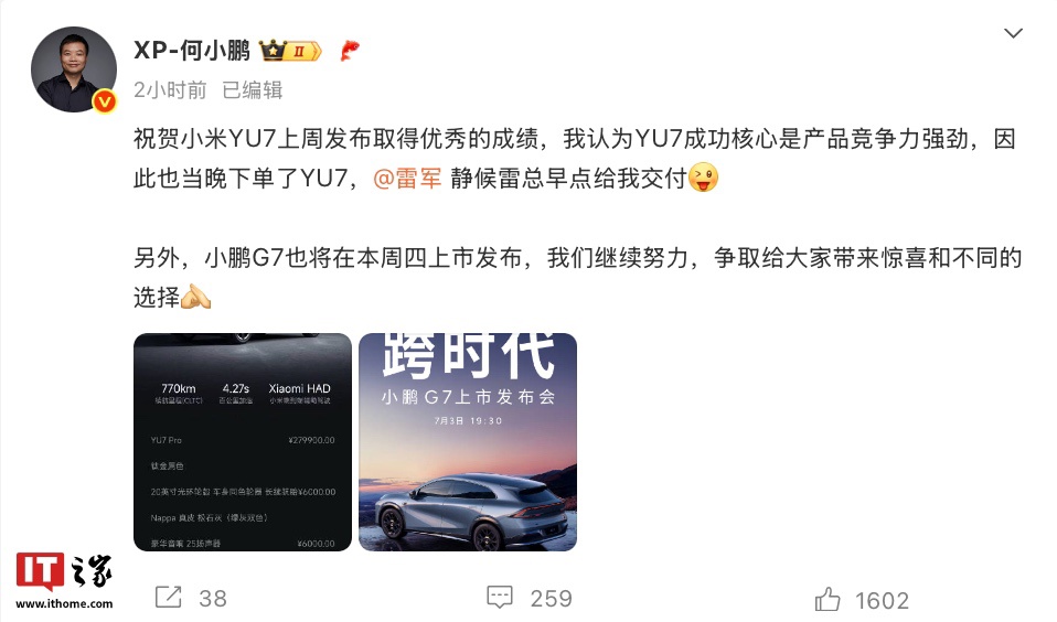 何小鹏晒小米 YU7 Pro 车型订单，选配 25 扬声器和
