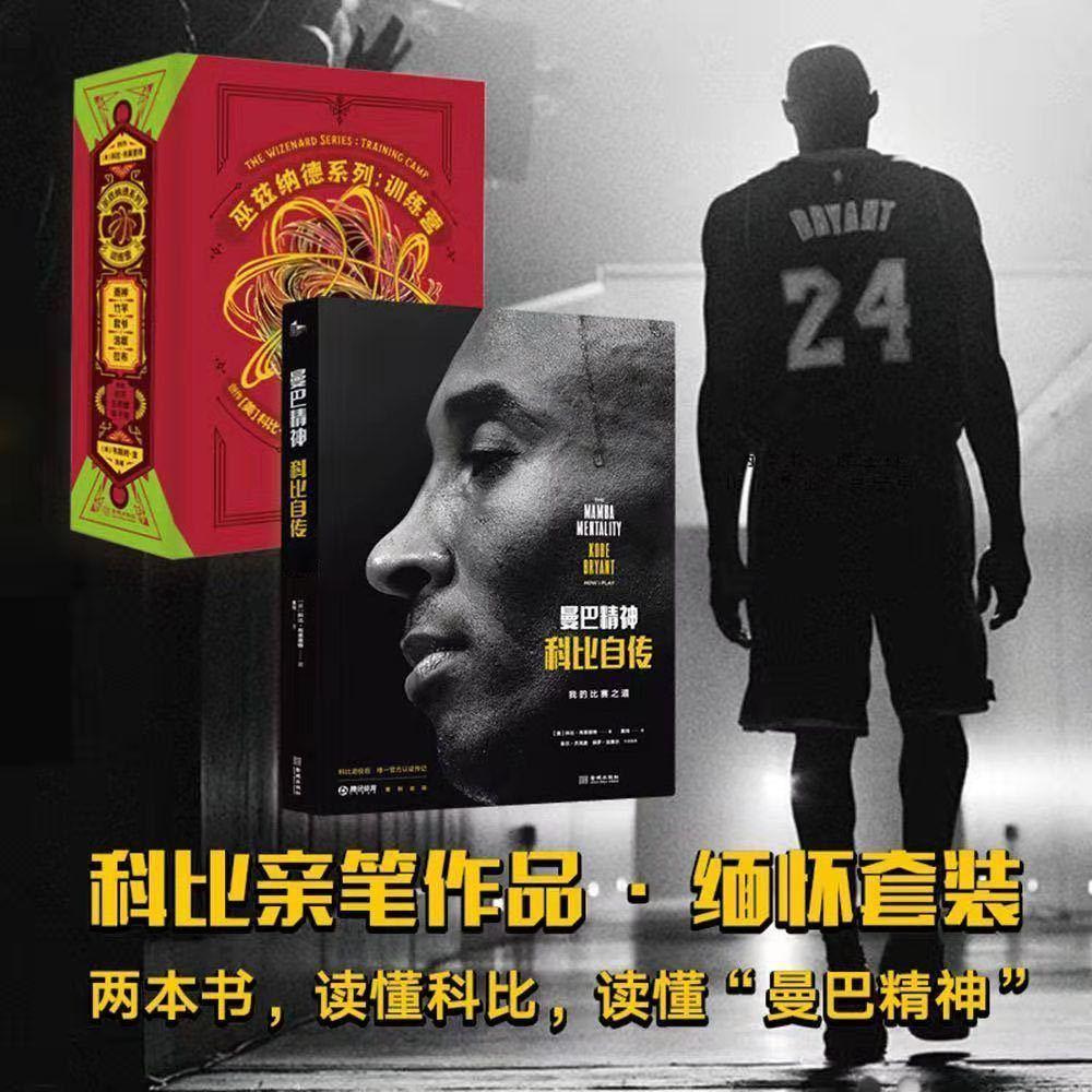 《曼巴精神：科比自传》费城科比，篮坛奇迹。五届总冠，十分灿烂。常规有价，一次拿下