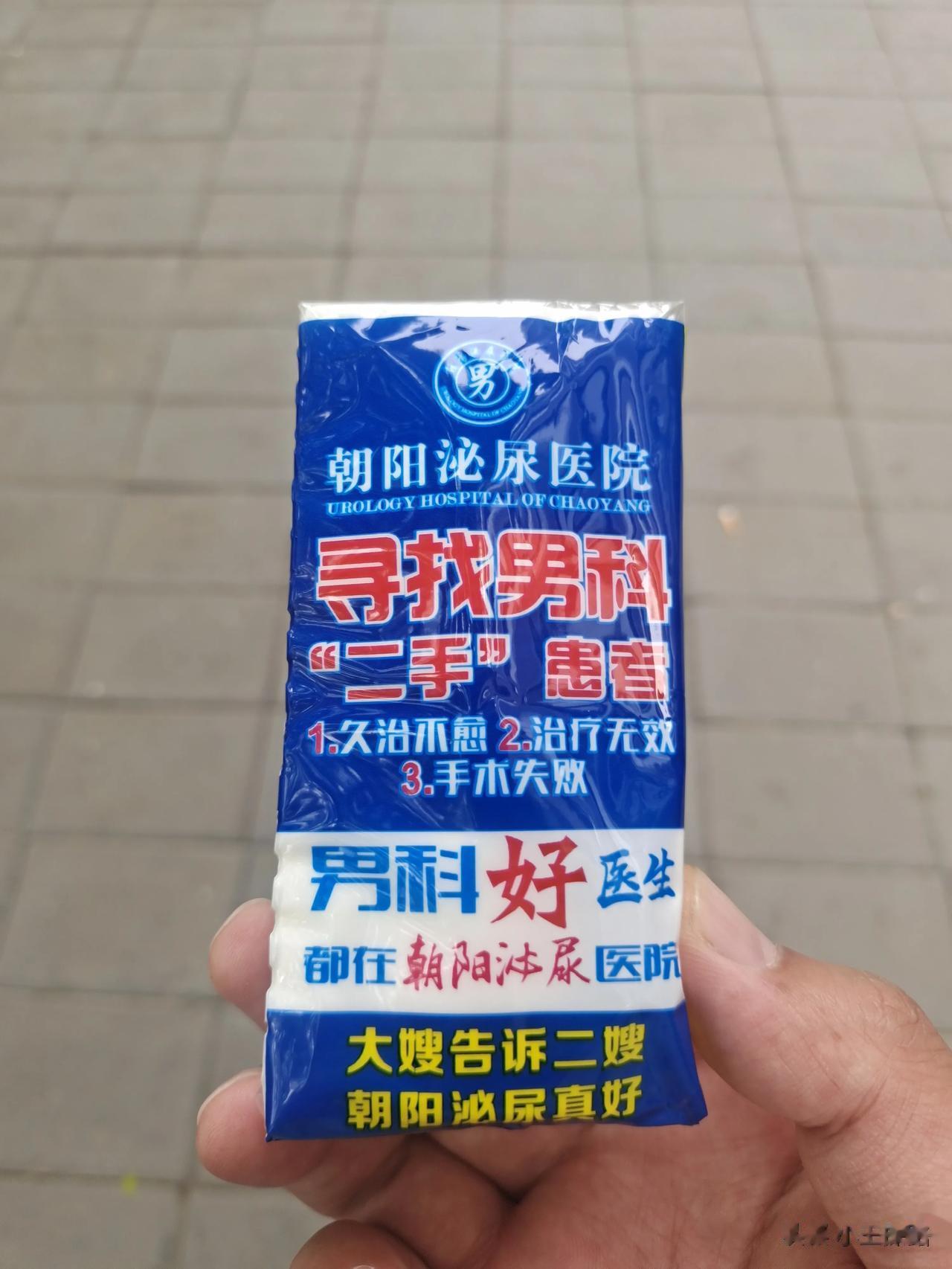 辽宁省朝阳市人民的热情，感受到了，在大街上走着走着，就有人给我这个东西，难道我看