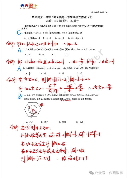 华中师大一附中高一周测详细解析