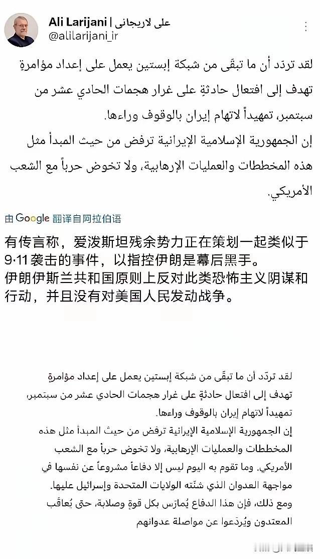伊朗紧急预警！有人密谋制造“新911”，美以要拉全世界下水！
​​伊朗突然发出最
