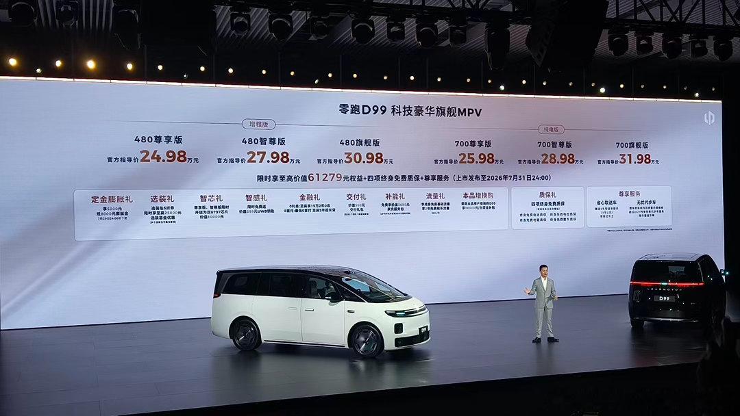 零跑D99价格 零跑D99今晚把中大型MPV价格干到24.89万起，增程480纯