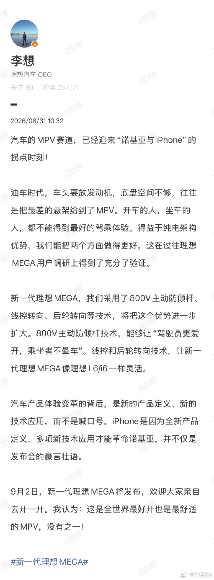李想称MEGA是最好的MPV是不是最好不好说，但我开过坐过所以很确定它是一台不错
