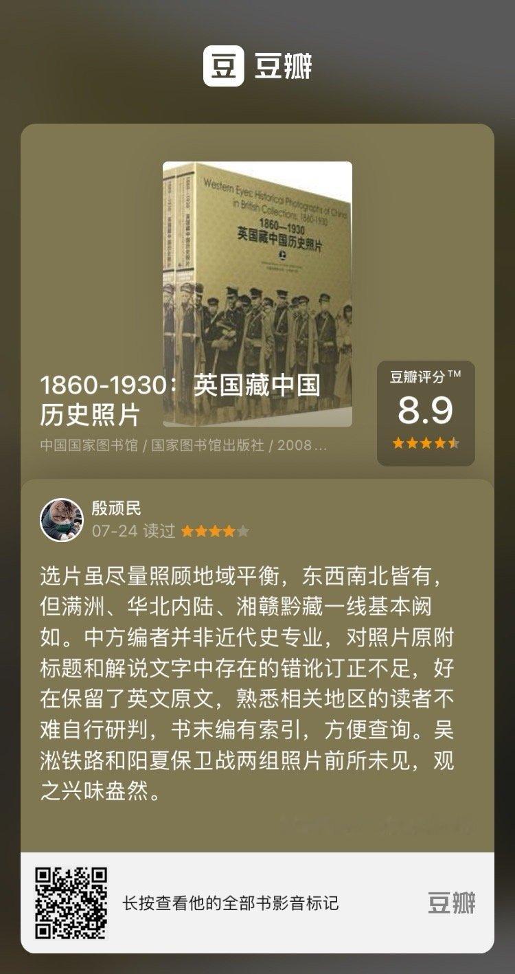 #埴轮书话[超话]# 子午书简2024年第九期《1860～1930：英国藏中国历