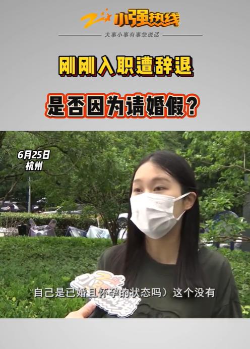 浙江杭州，22岁女子参加面试时，称自己单身，2个月后，她发现自己怀孕，可她并未告