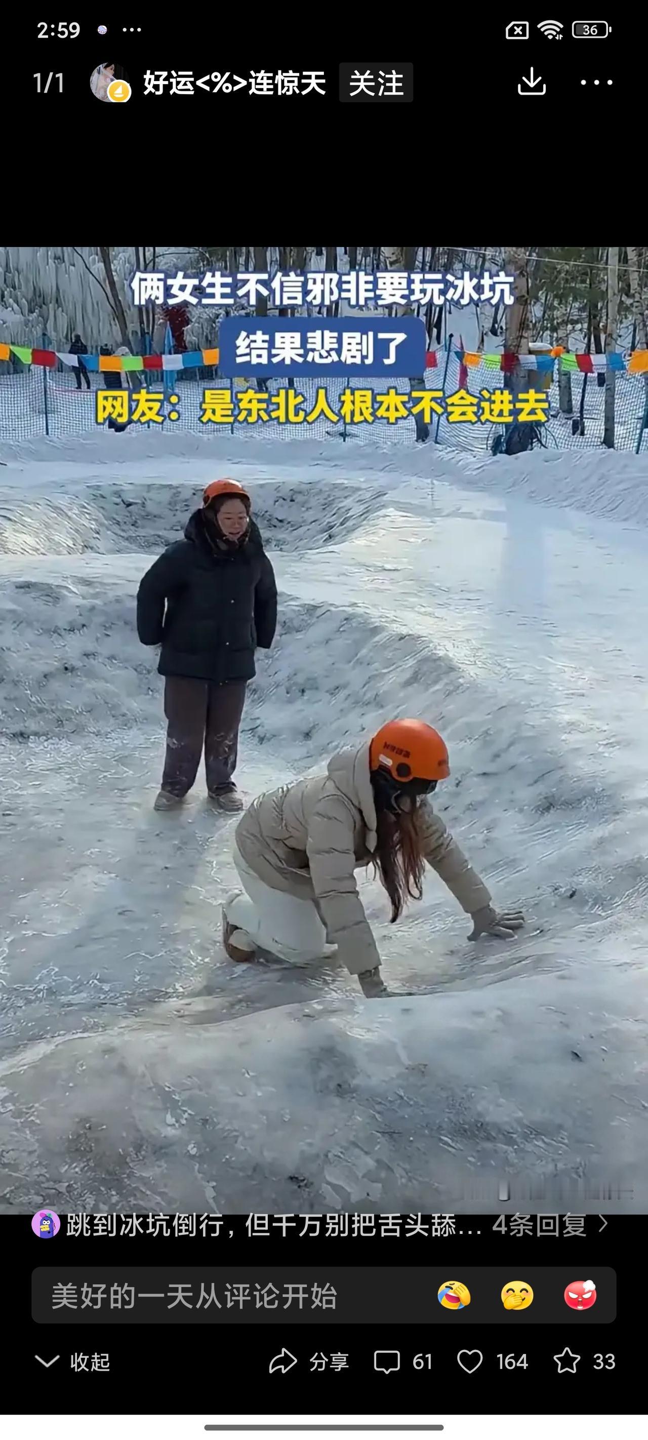 南方小土豆东北冰坑翻车！跳进去秒被困 大爷笑救：咱本地人从不碰😂
 
俩南方姑