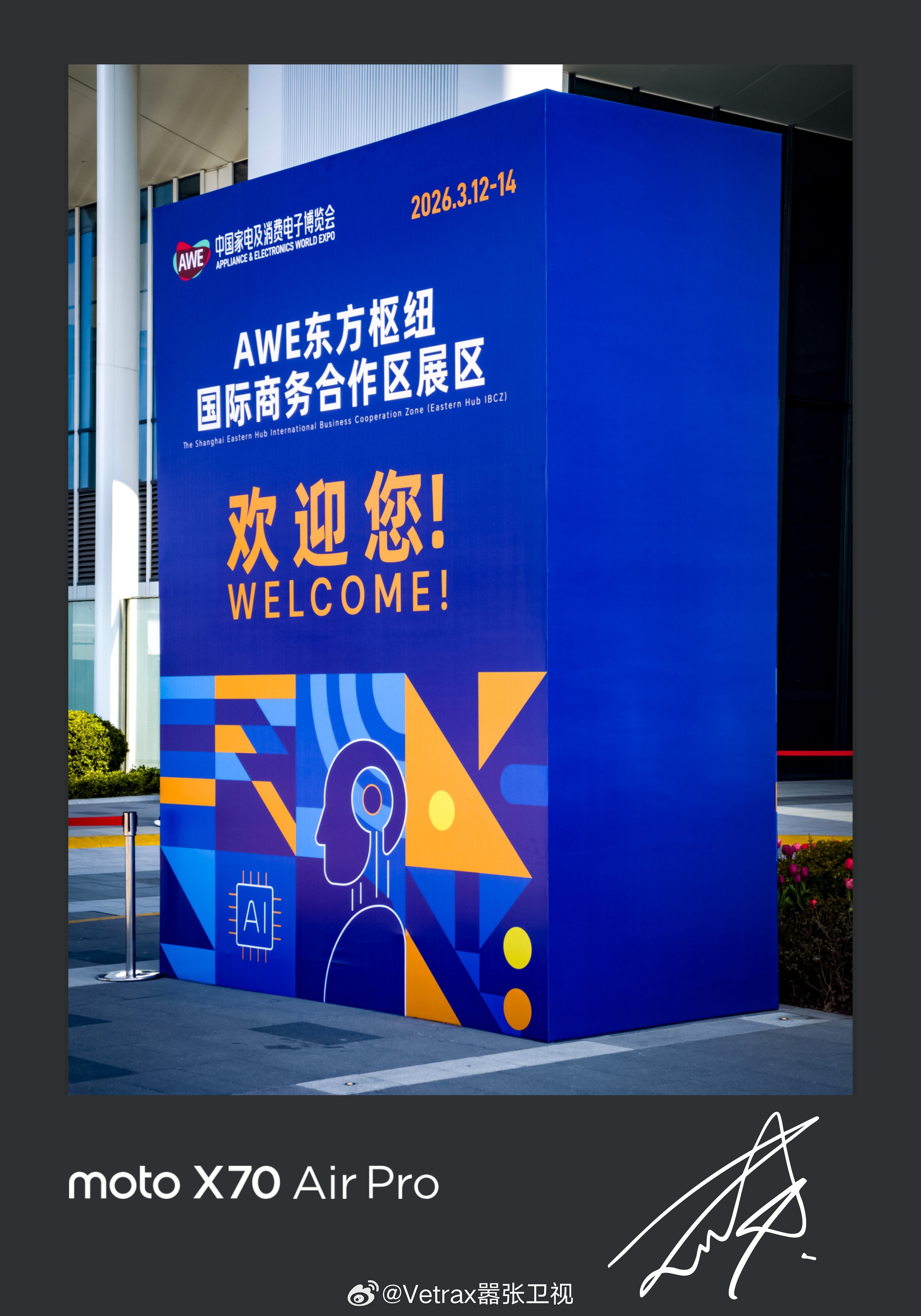 今天来 AWE 的另一个展区，东方枢纽国际商务区逛逛。这个展区齁老远的……旁边就