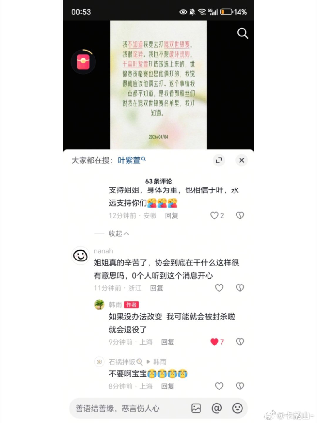 韩雨：“我不知道自己要去打混双。”“我支持于叶去。”“如果没有办法改变，我可能就