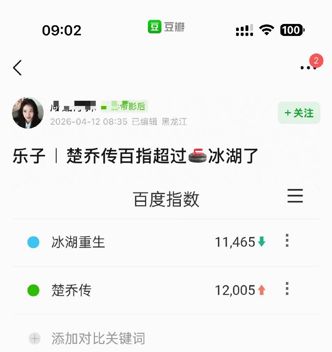 赵丽颖《楚乔传》百指超李昀锐、黄杨钿甜《冰湖重生》，这是啥情况？新剧带动老剧吗？