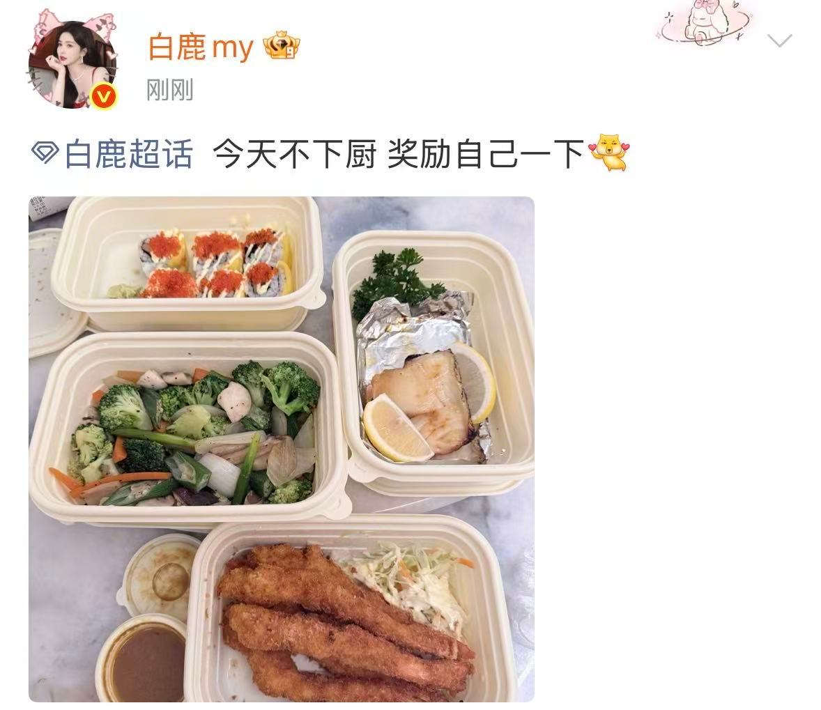 白鹿今天不下厨奖励自己一下白鹿今天不下厨好好吃饭白梦妍！ 