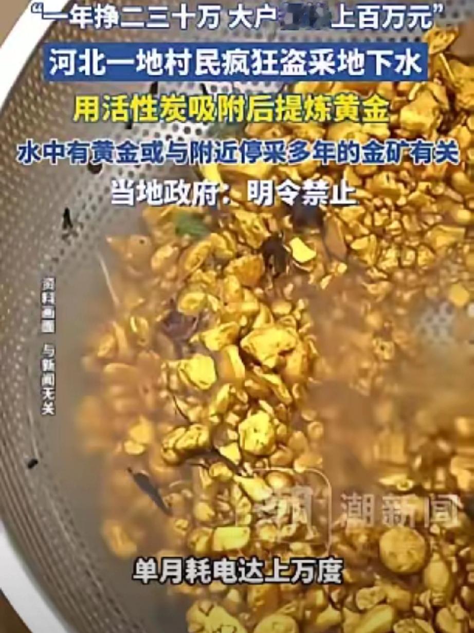 贪心不足蛇吞象！河北一村民抽地下水使用，竟然在水里发现了黄金，他却没有上报，而是
