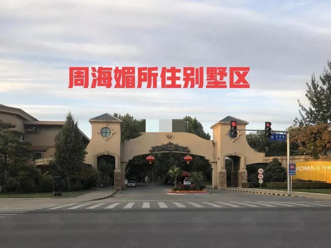 有网友发出了这样的疑问，即使周海媚母亲继承了她的北京房产，也不太可能搬过来居住了