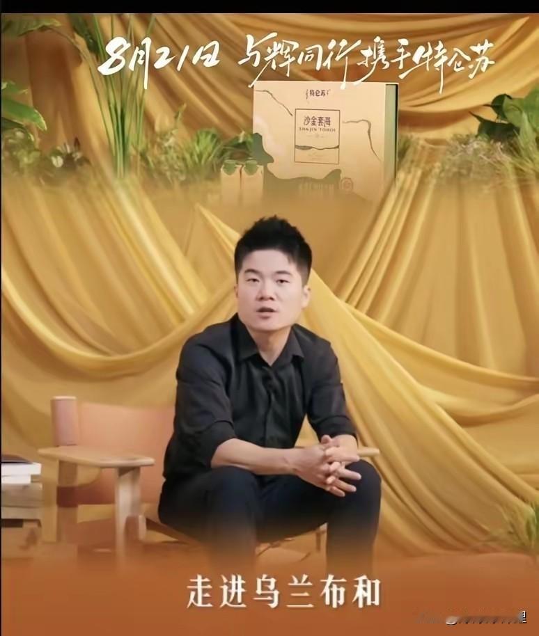 我觉得梁永安教授见识广博，身为复旦学者同时也是百万UP主，这次和董宇辉的直播对话