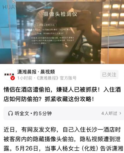 太吓人了！湖南长沙，女子和男友入住某酒店，一夜温存过后就退了房。万万想不到，半年