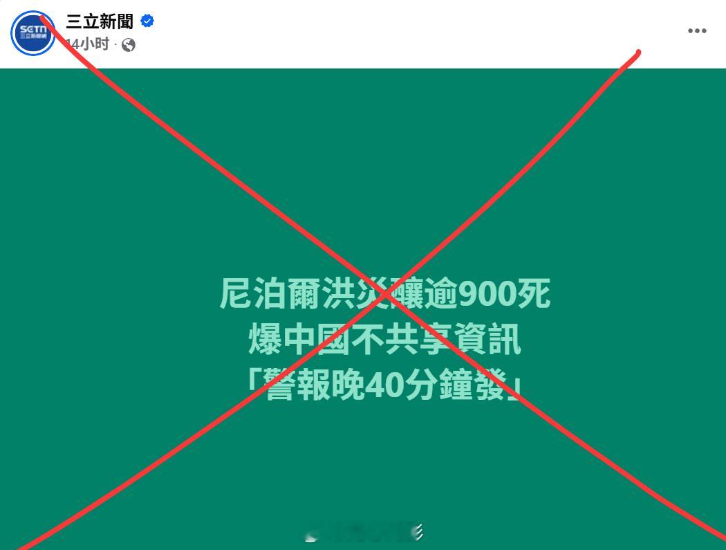 台湾绿营政客借吉隆泥石流造谣 这次台湾媒体对西藏吉隆泥石流灾害的造谣，无论从程度