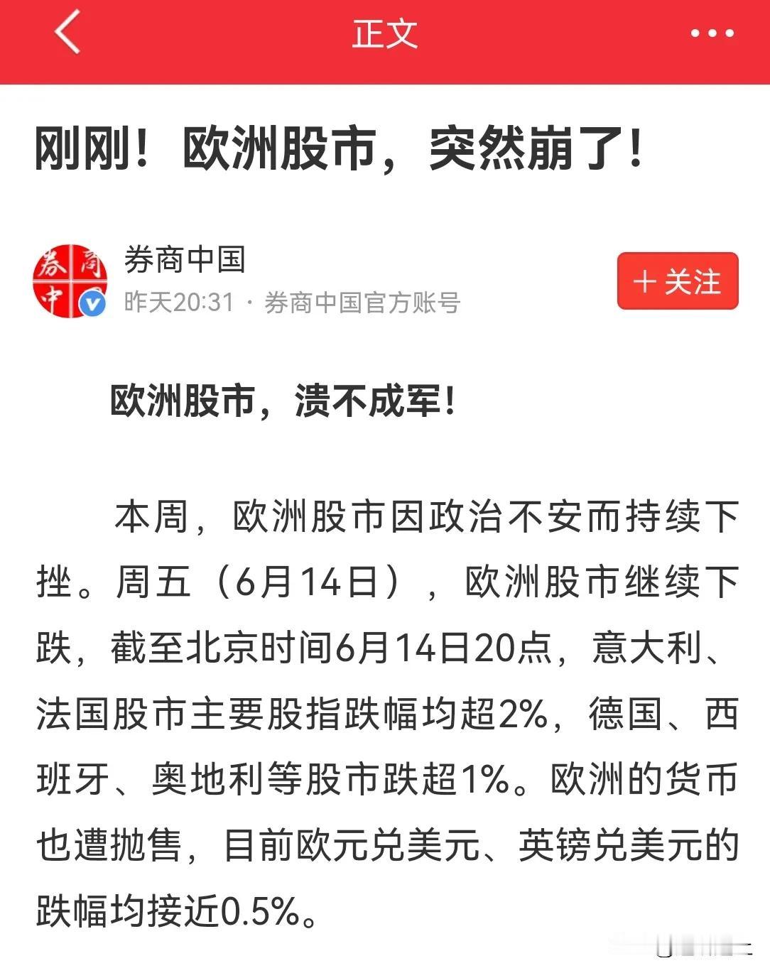 国内的媒体有多么标题党，多么雷人，还有新闻媒体基本要求么？

欧股崩了，对比 A