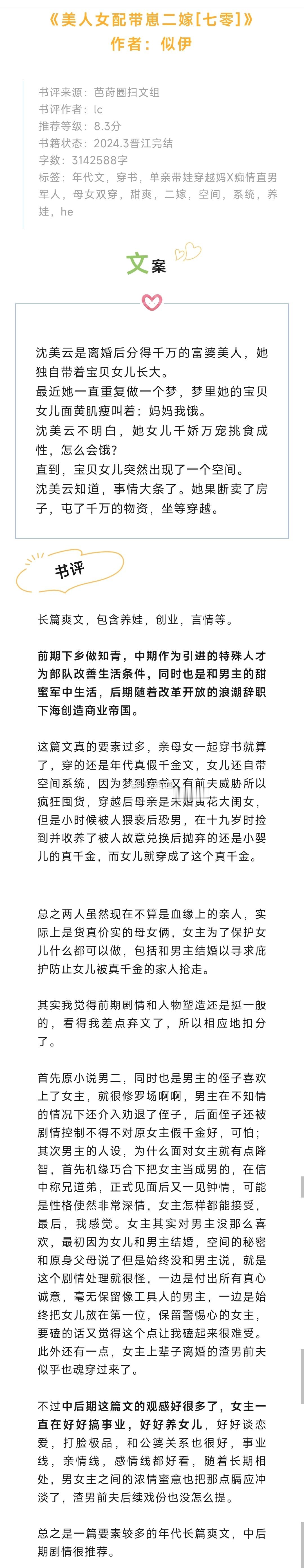 #芭莳圈推文[超话]##那些被文名耽误的小说##我的夏日书单# 《美人女配带崽二