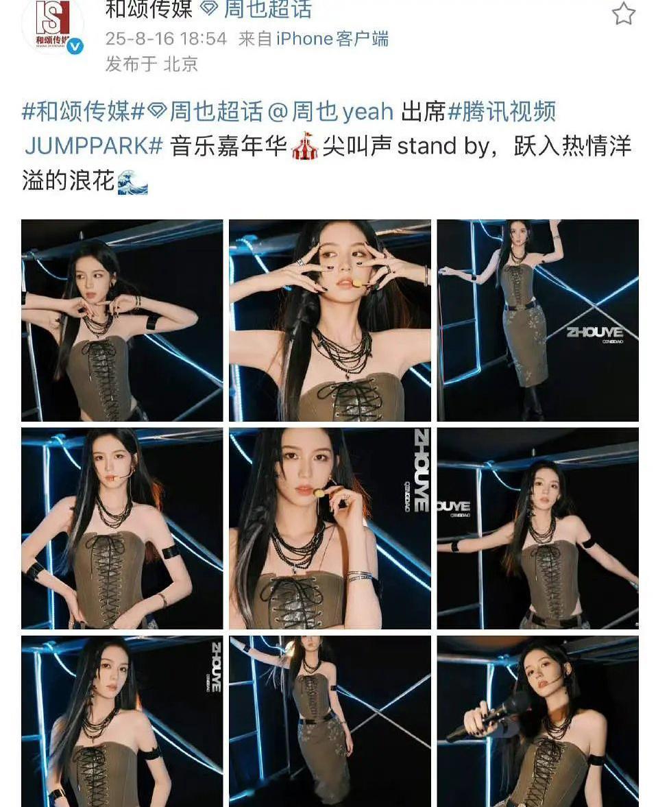 和颂传媒周也相关博文plq现状，这是怎么了？🌚 ​​​