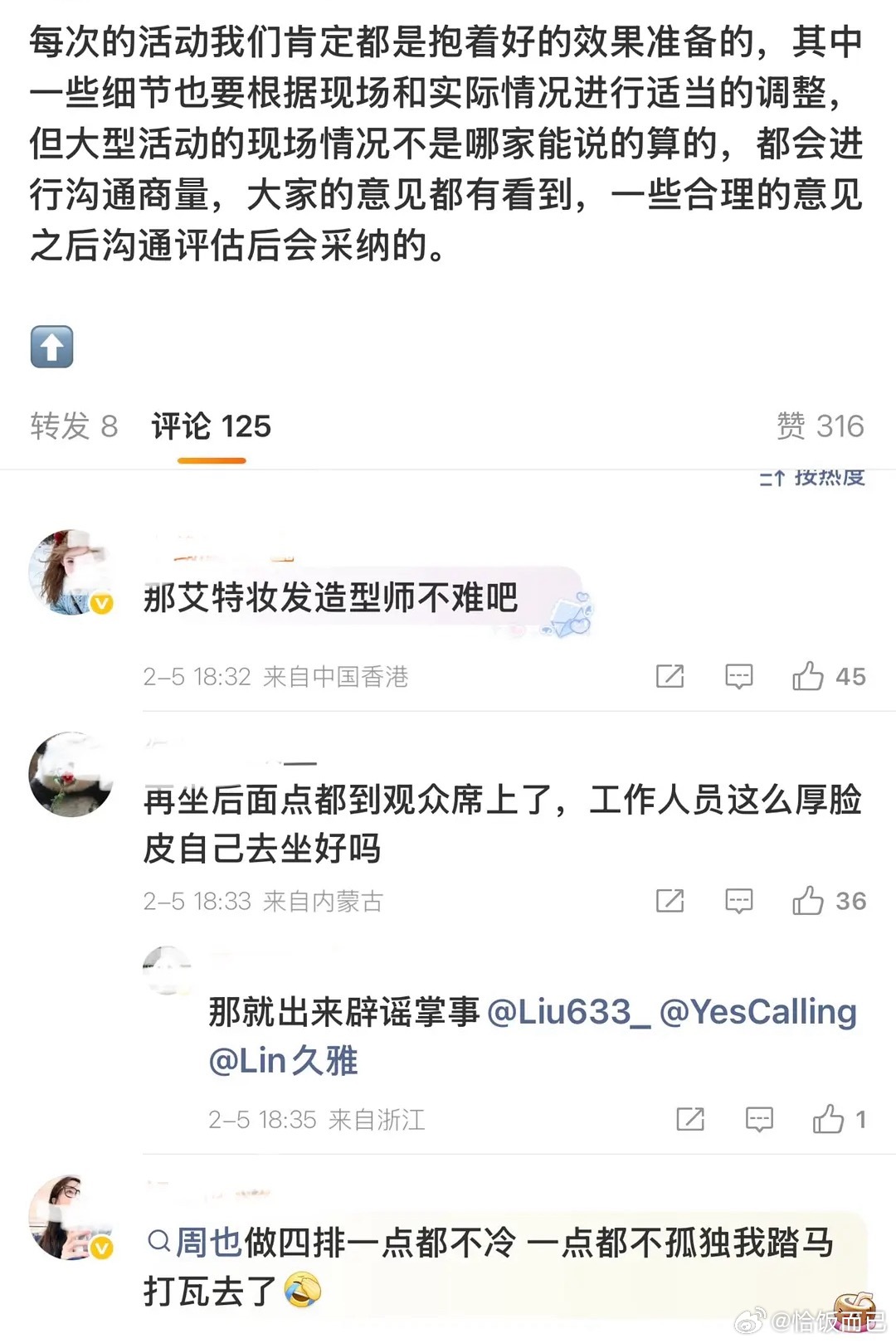 周也对接回应🈶 