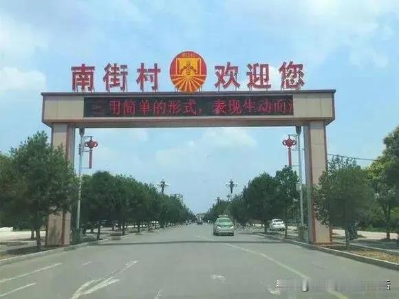 有网民说：要是不包产到户，大集体能持续至今，全国大部分地方都是南街村。

这话说