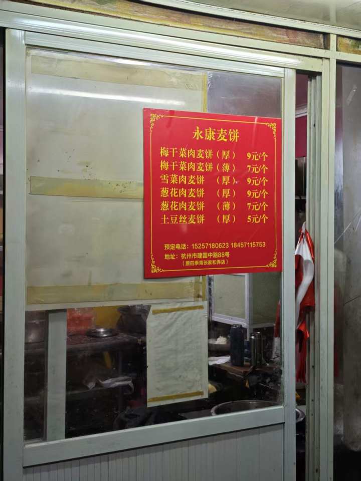 建国中路88号永康麦饼店要关门？老板夫妻说做麦饼21年有些累了，很多学生老师希望开到高考结束，他们说