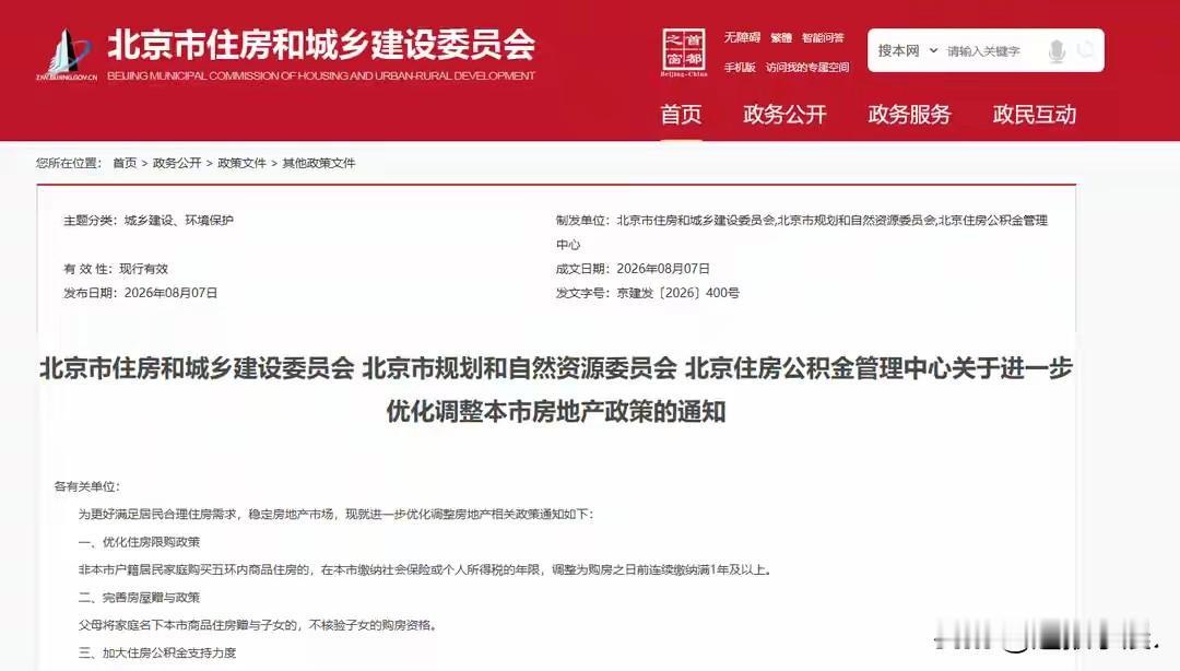 北京买房新政落地！换房、上车门槛都降了，这回能出手吗？

嘿，各位老铁，今儿咱得
