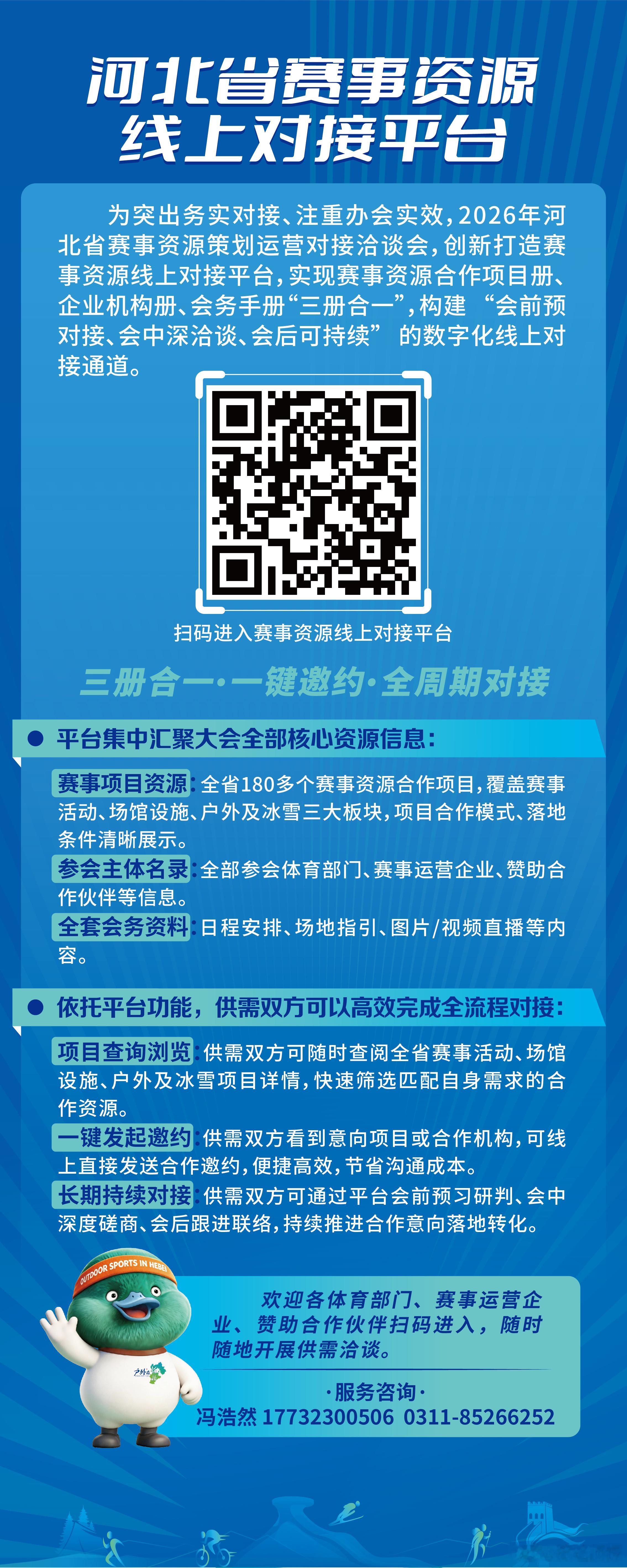 为推动务实对接、提升办会实效，2026年河北省赛事资源策划运营对接洽谈会，创新打