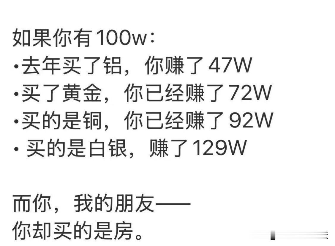 选择真的是大于努力的。黄金白银才是硬通货。
不说去年，上半年买房的跟下半年买房的