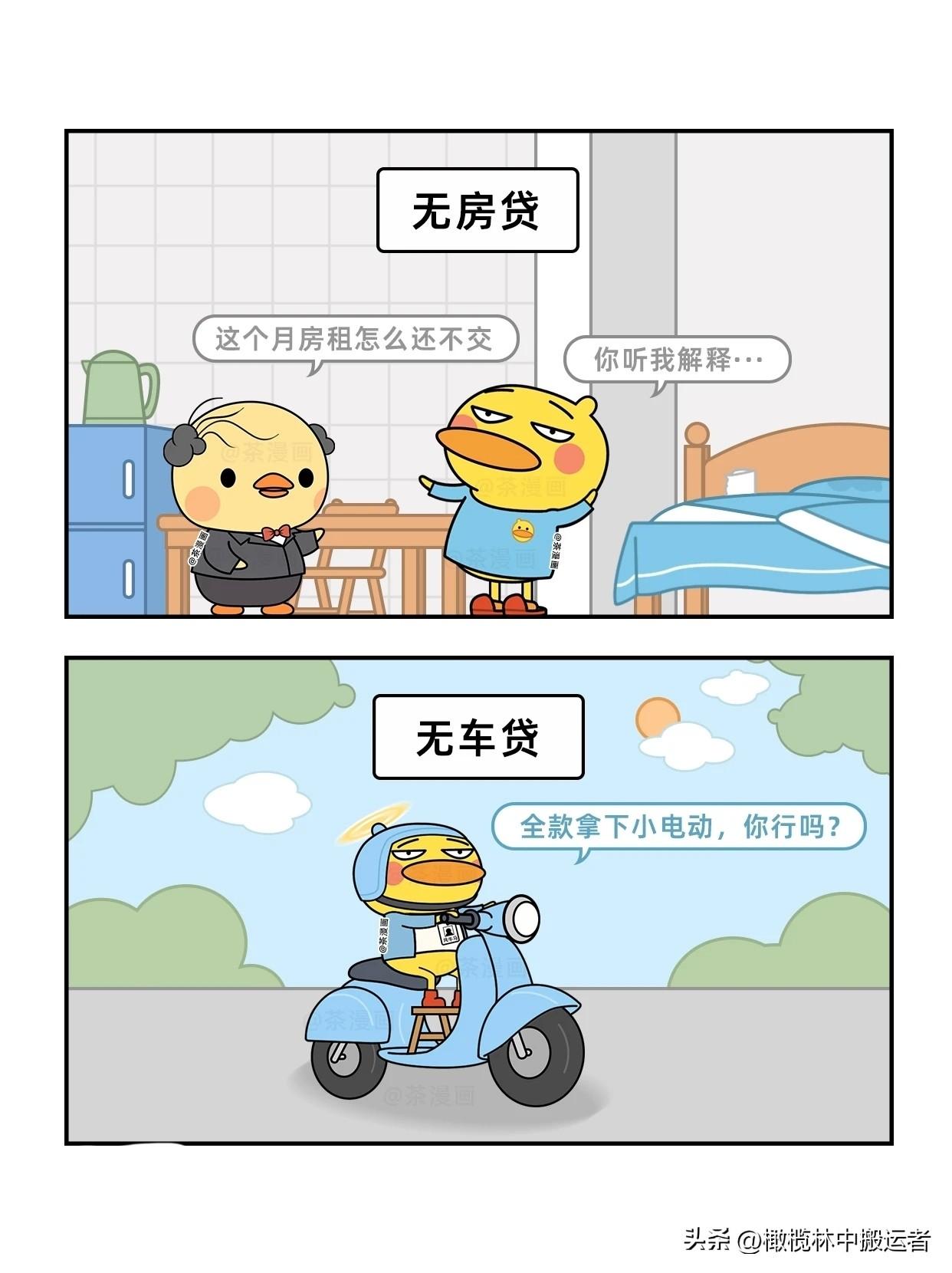 趣味漫画：七无打工人