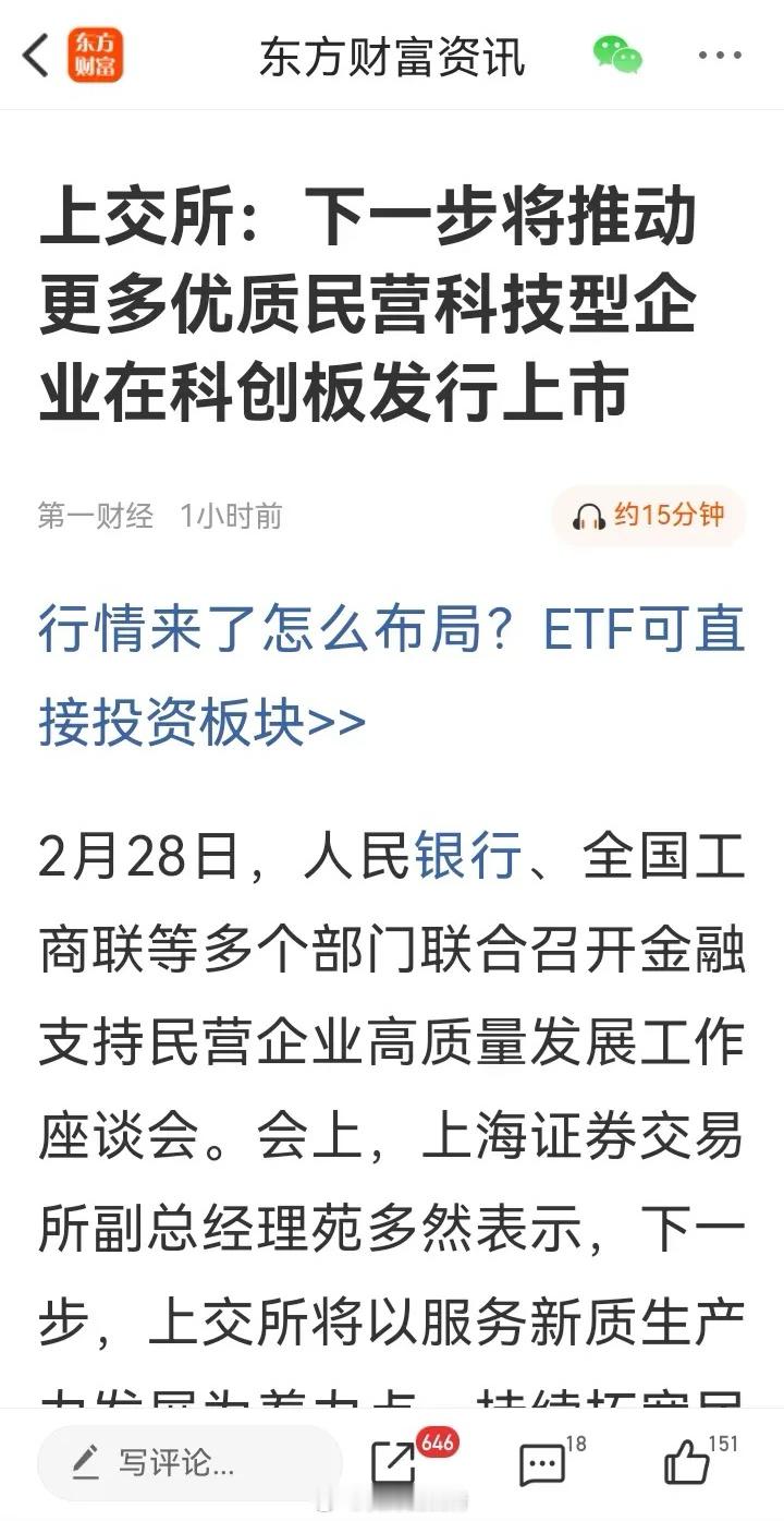 傍晚传来三大重要消息，或影响明天A股相关走势。消息一，上交所：下一步将推动更多优