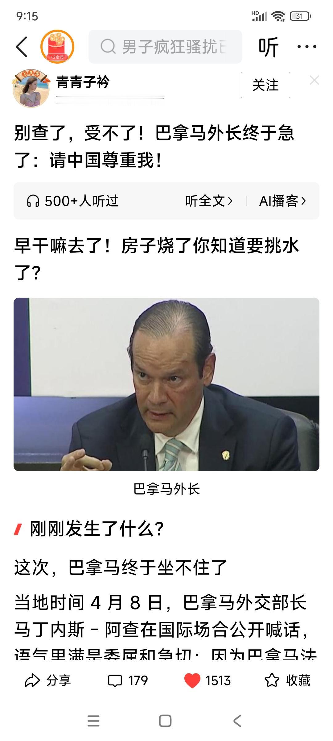 呵呵，巴拿马懂得要尊重了，早干嘛去了？

别跟它废话，我就是要严查你们的船，咋的