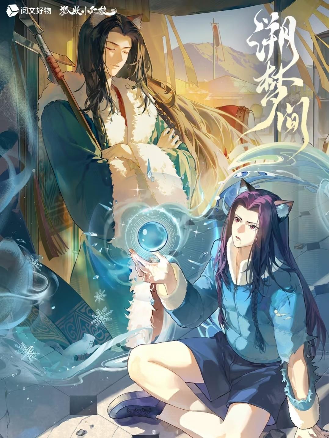 狐妖小红娘这波图真的美炸了 