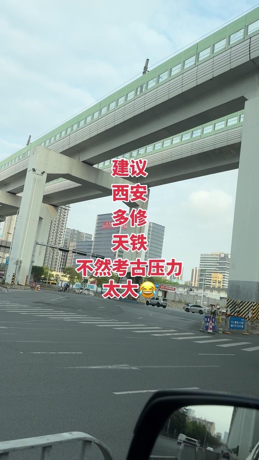 西安交通压力大？借鉴深圳建天铁思路，住宅区加隔音装置还能实现立体交通。泾河新城多