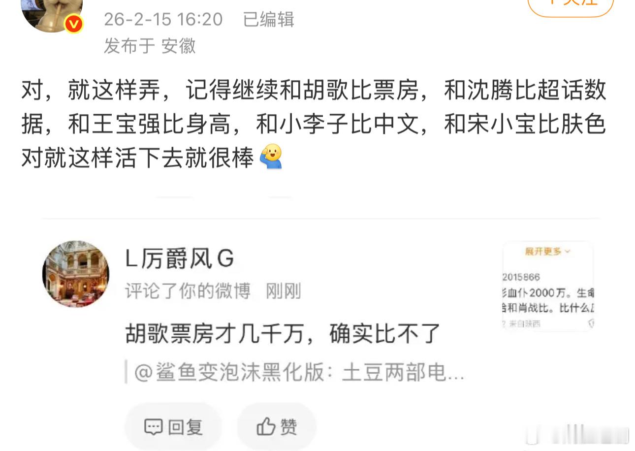 和胡歌比票房，和沈腾比超话数据，和王宝强比身高，和小李子比中文，和宋小宝比肤色笑