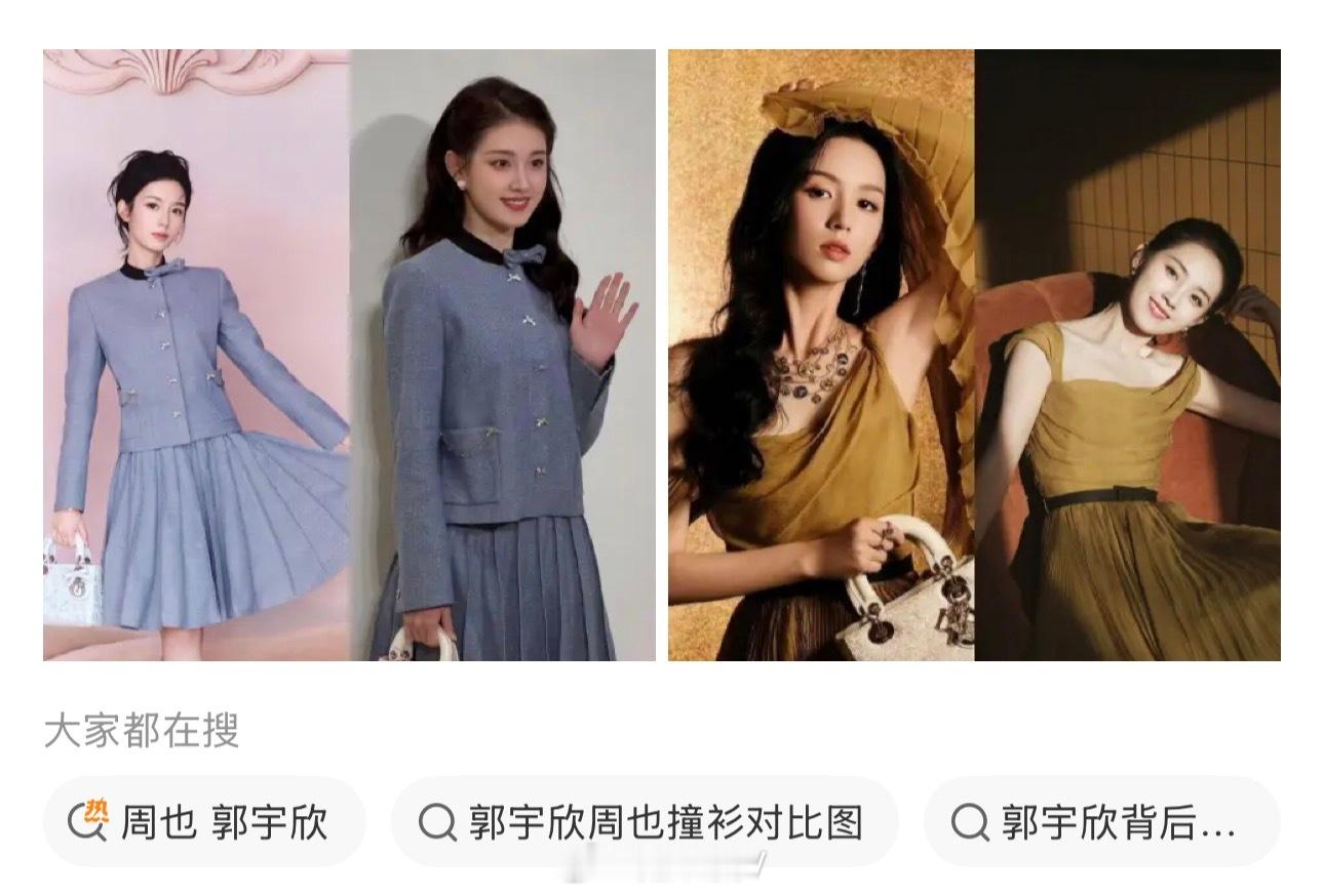 郭宇欣是谁？为啥穿的和周也同款？曝郭宇欣掉饼周也 郭宇欣