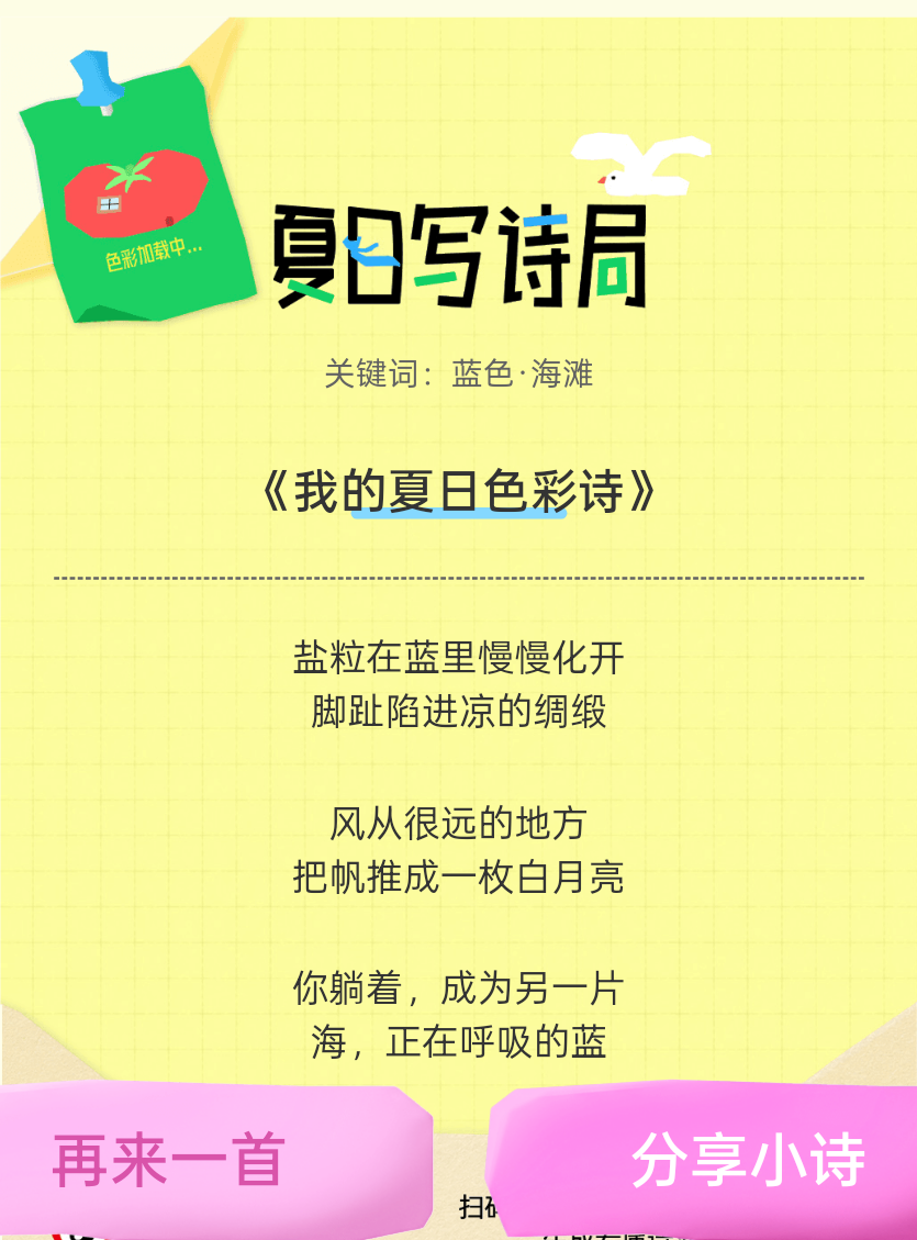 夏日游园会救命！这个夏日写诗局真的太会了！那些说不出口的小情绪，都被写进诗里了快