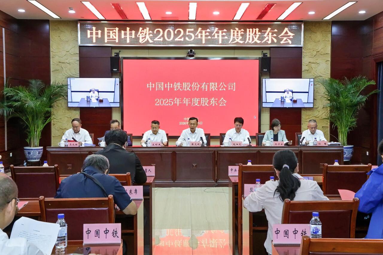 6月29日，中国中铁股份有限公司2025年年度股东会在北京召开。公司党委书记、董