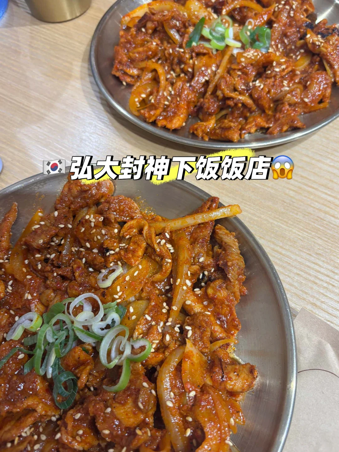 🇰🇷弘大饿死鬼都给我直冲这家店‼️太费米饭