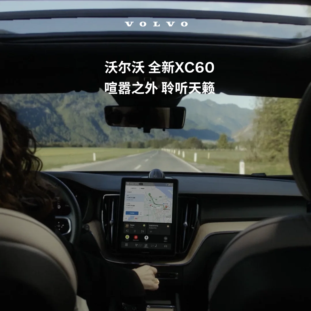 北欧安全豪华 SUV｜沃尔沃 XC60，家用优选