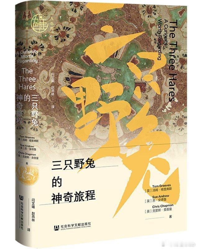 知書club 新书介绍丨漫漫历史长河中，有一个视觉符号竟然能相隔万里、跨越千年，