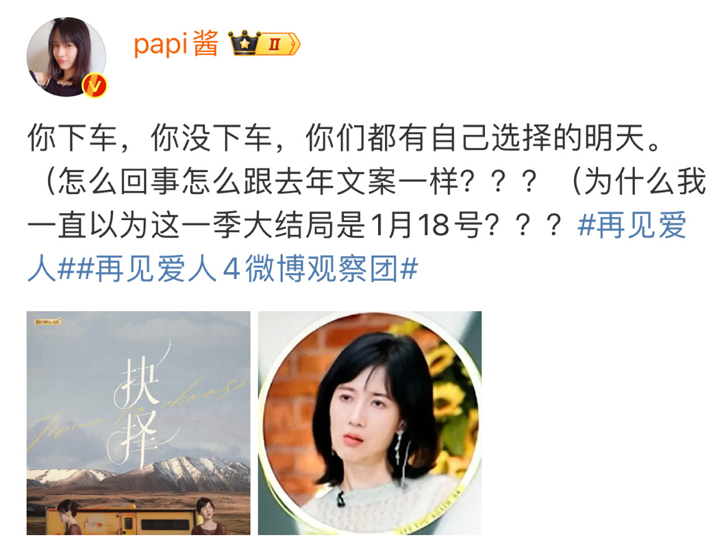 papi酱以为这一季大结局是1月18号papi酱：为什么我一直以为这一季大结局是