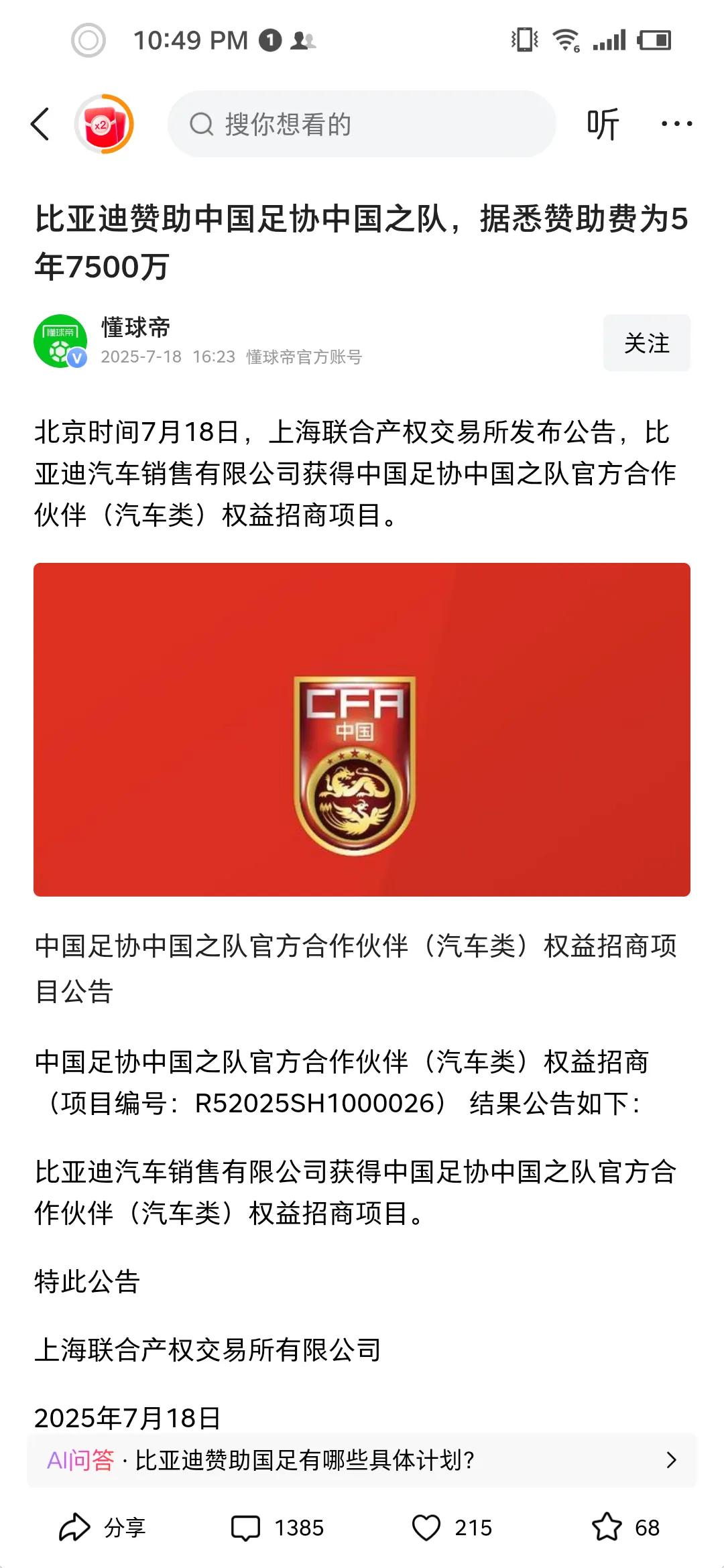 全国球迷都在抵制国足的赞助商
结果比亚迪跳出来，赞助国足
这是今年的销售任务完成